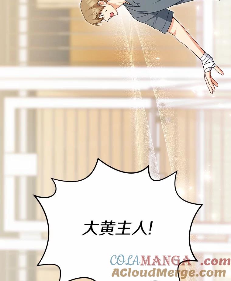 《你好？兽医先生！》17.爱咬人的大黄 第109页