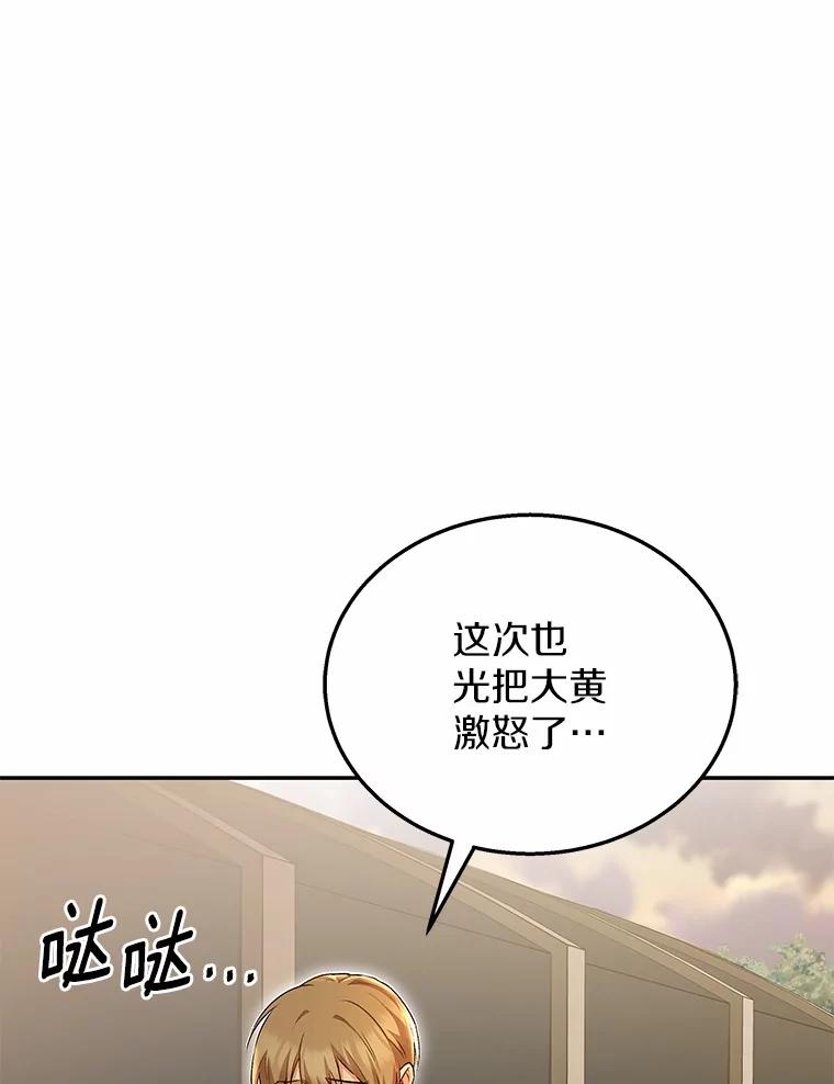 《你好？兽医先生！》17.爱咬人的大黄 第72页