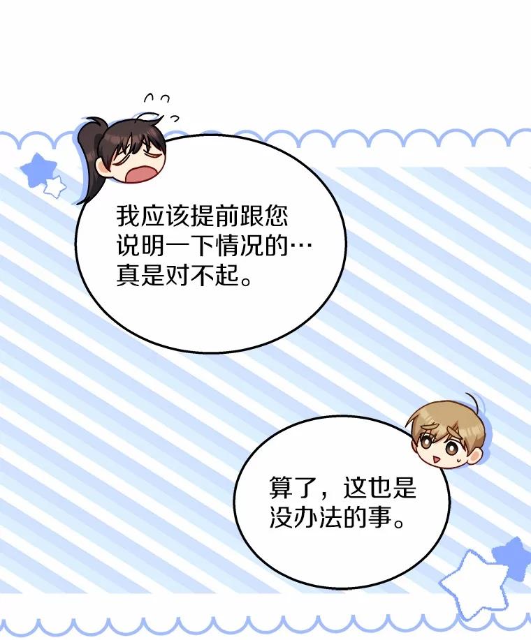 《你好？兽医先生！》17.爱咬人的大黄 第42页