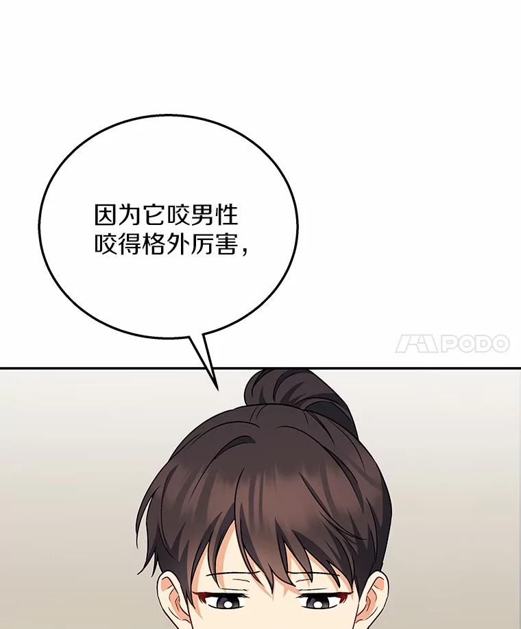 《你好？兽医先生！》17.爱咬人的大黄 第40页