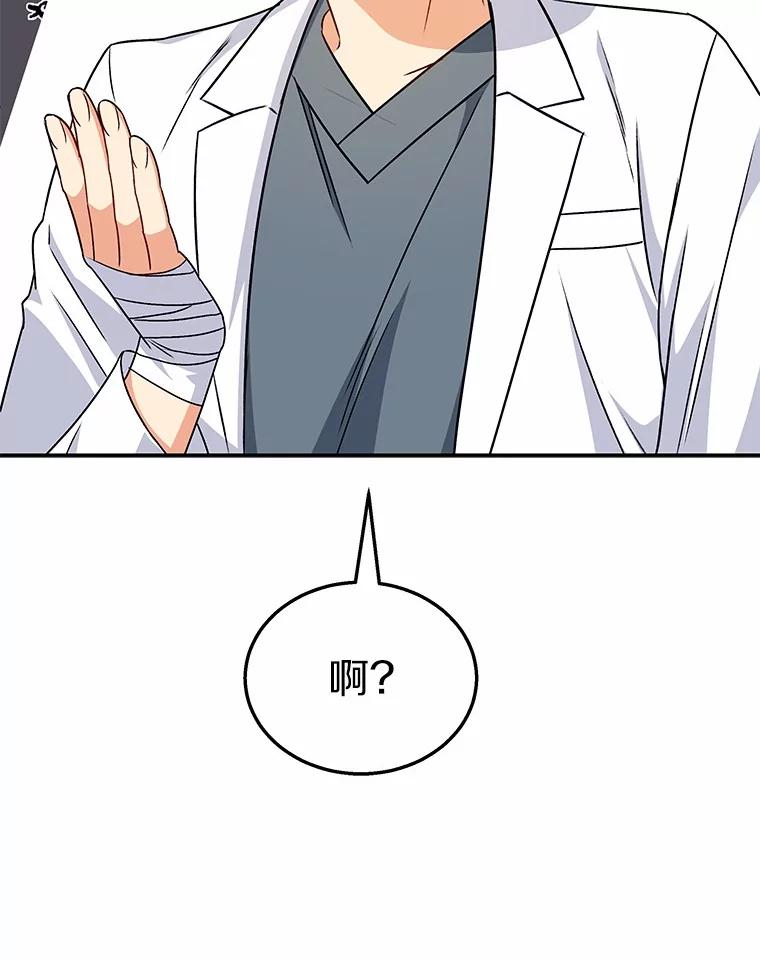 《你好？兽医先生！》17.爱咬人的大黄 第23页