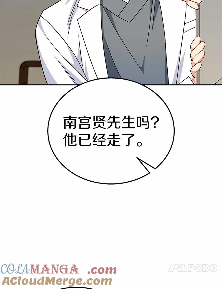 《你好？兽医先生！》17.爱咬人的大黄 第77页