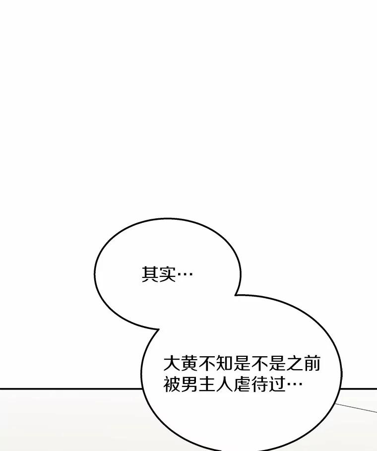 《你好？兽医先生！》17.爱咬人的大黄 第10页
