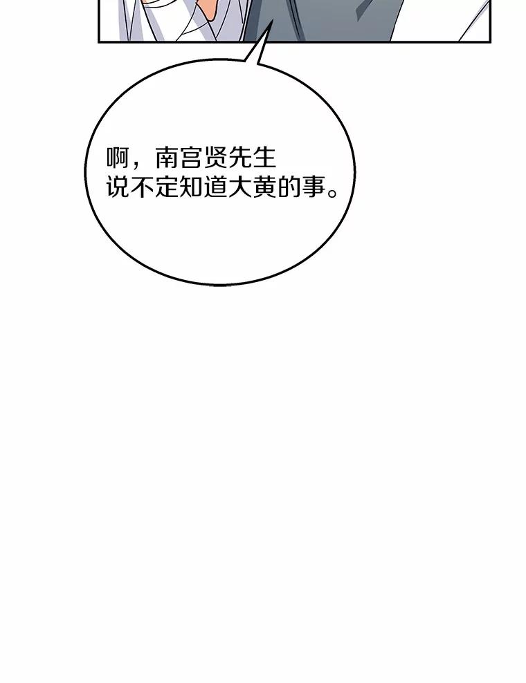 《你好？兽医先生！》17.爱咬人的大黄 第75页