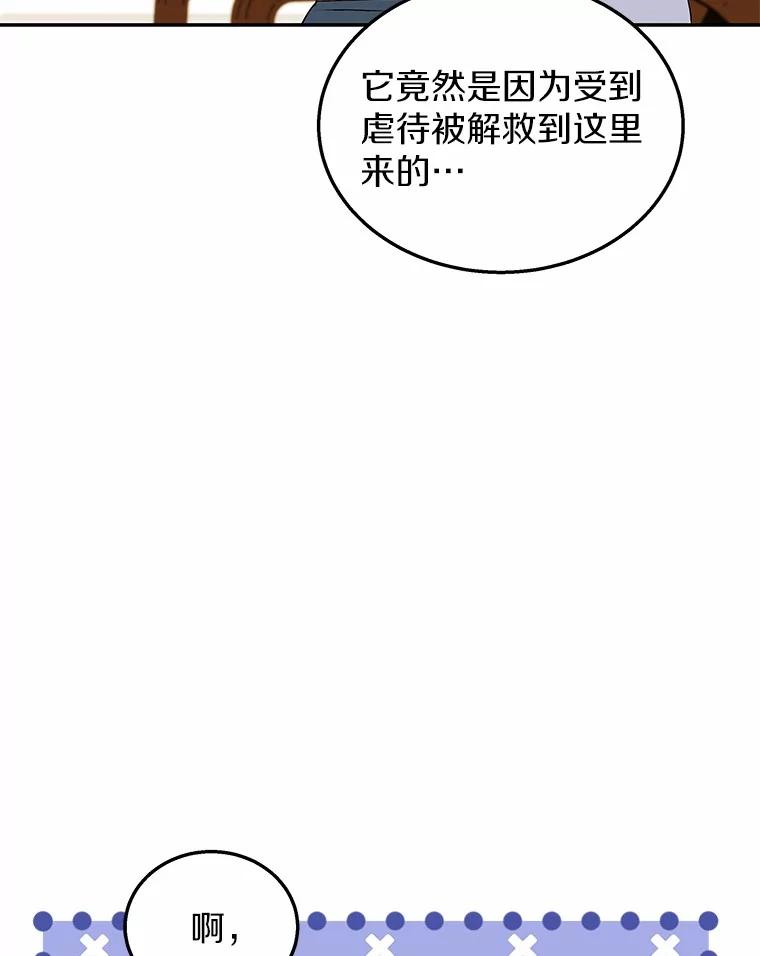 《你好？兽医先生！》17.爱咬人的大黄 第20页