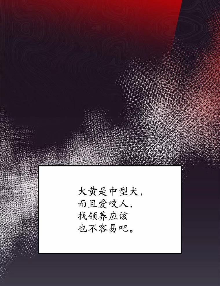 《你好？兽医先生！》17.爱咬人的大黄 第58页