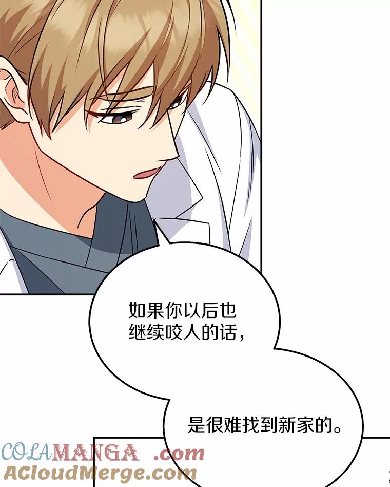 《你好？兽医先生！》17.爱咬人的大黄 第65页