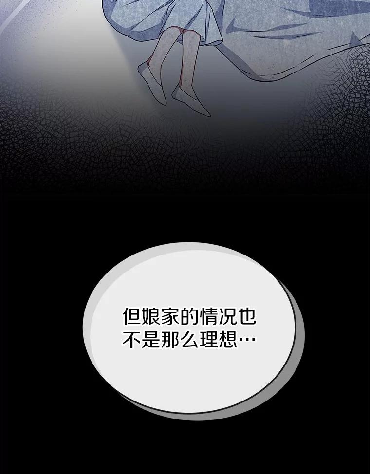 《你好？兽医先生！》18.最好的选择 第56页