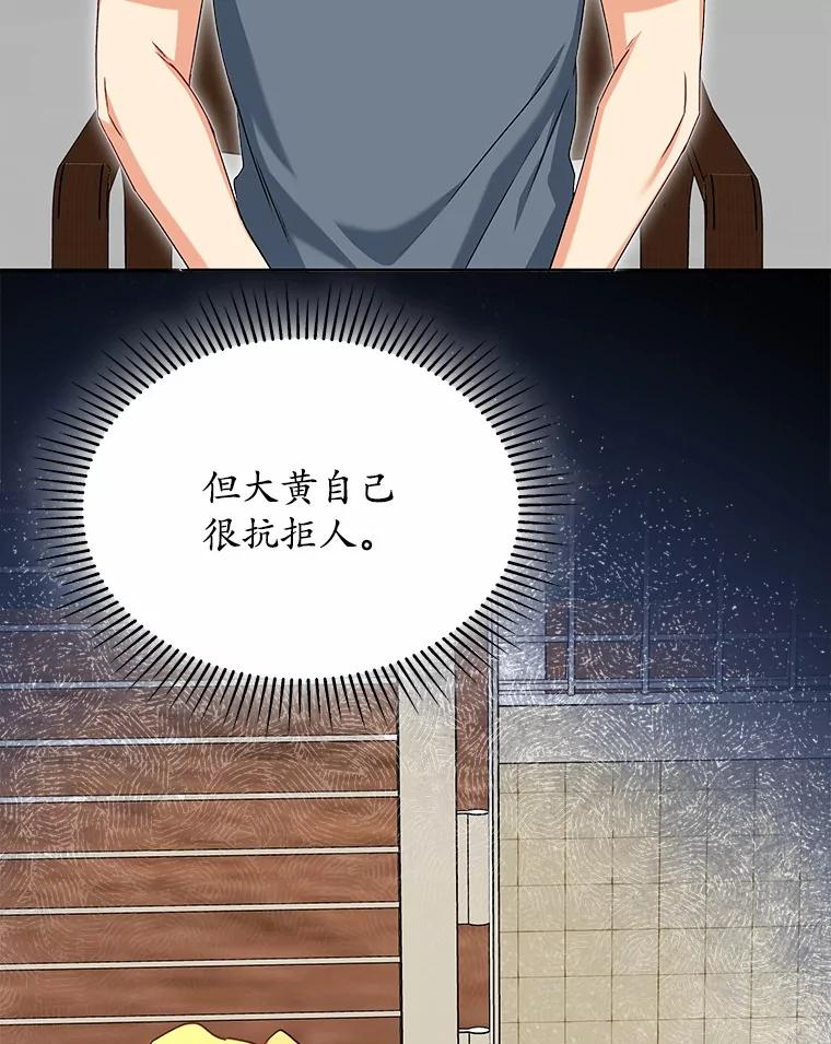 《你好？兽医先生！》18.最好的选择 第59页