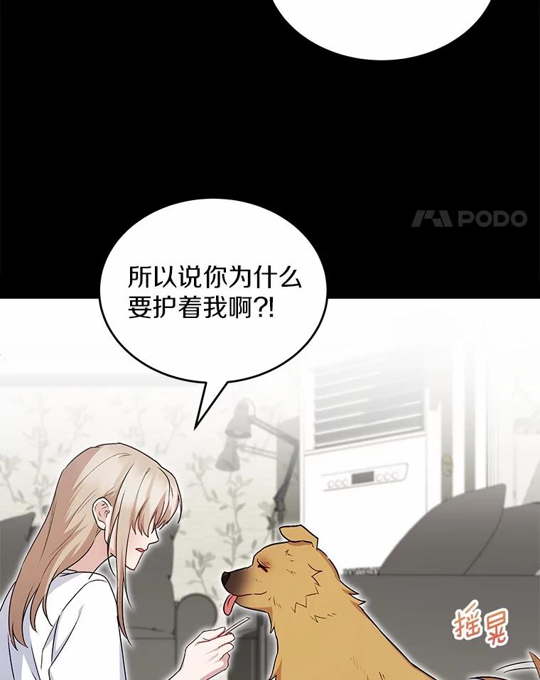 《你好？兽医先生！》18.最好的选择 第14页
