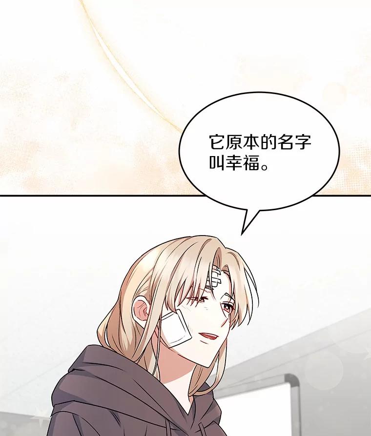 《你好？兽医先生！》18.最好的选择 第68页