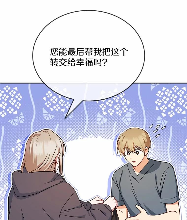 《你好？兽医先生！》18.最好的选择 第75页