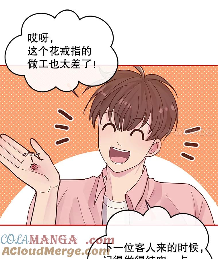 《触发嫉妒》1.任务开始 第43页