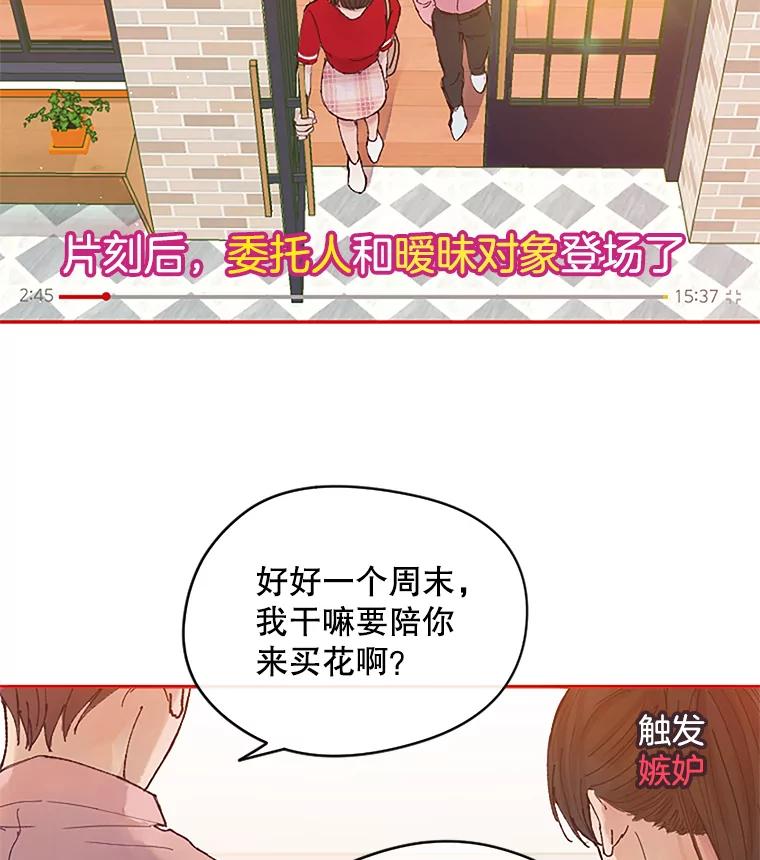 《触发嫉妒》1.任务开始 第11页