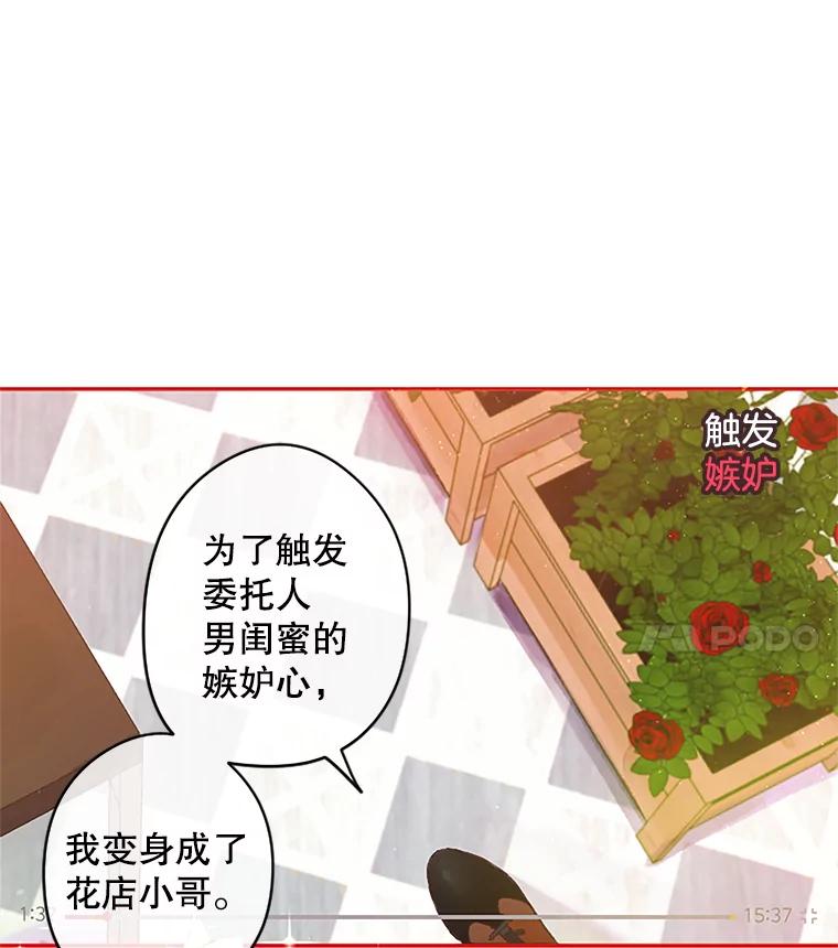 《触发嫉妒》1.任务开始 第8页
