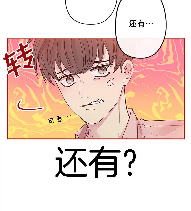 《触发嫉妒》1.任务开始 第38页