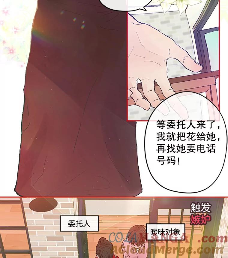 《触发嫉妒》1.任务开始 第10页