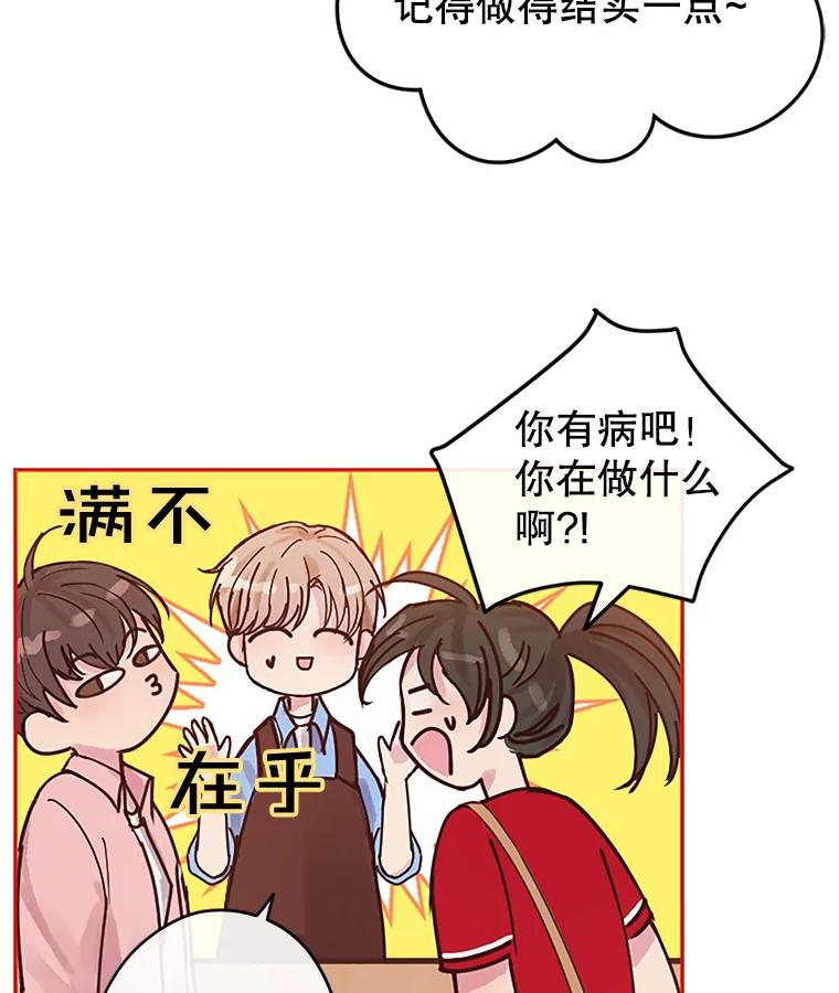 《触发嫉妒》1.任务开始 第44页