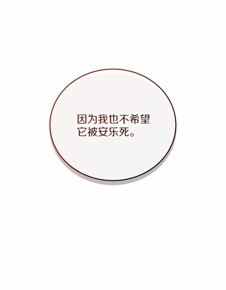 《你好？兽医先生！》19.新领养人 第77页