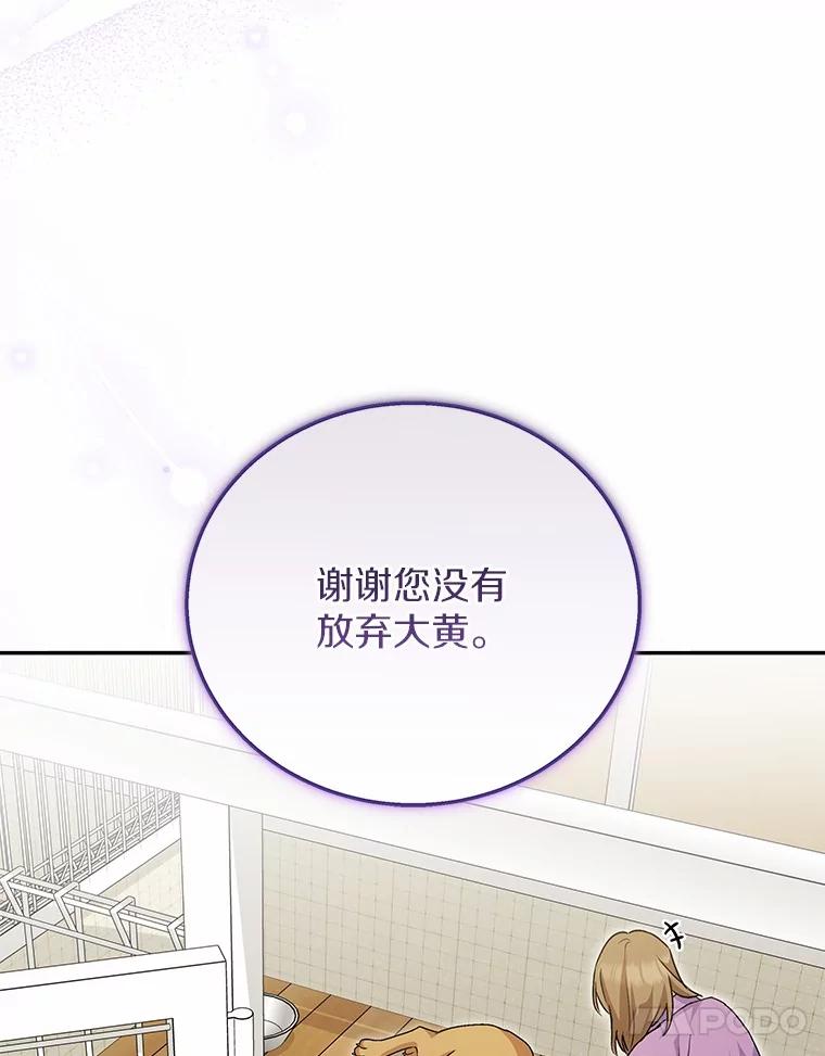 《你好？兽医先生！》19.新领养人 第74页