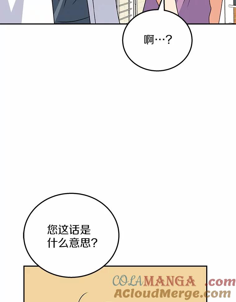 《你好？兽医先生！》19.新领养人 第79页