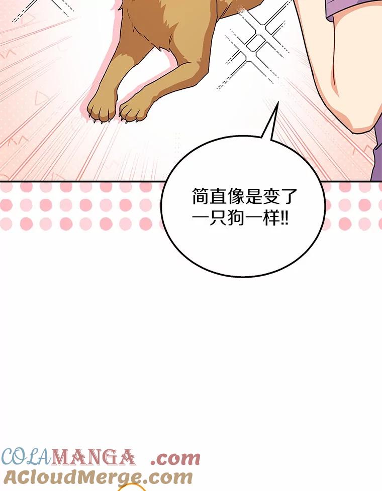 《你好？兽医先生！》19.新领养人 第67页