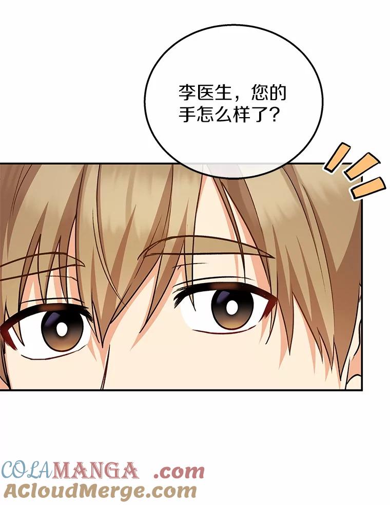 《你好？兽医先生！》19.新领养人 第70页