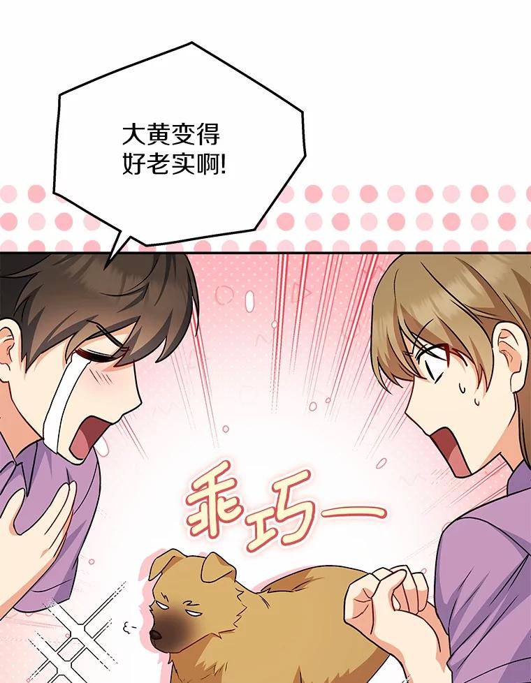 《你好？兽医先生！》19.新领养人 第66页