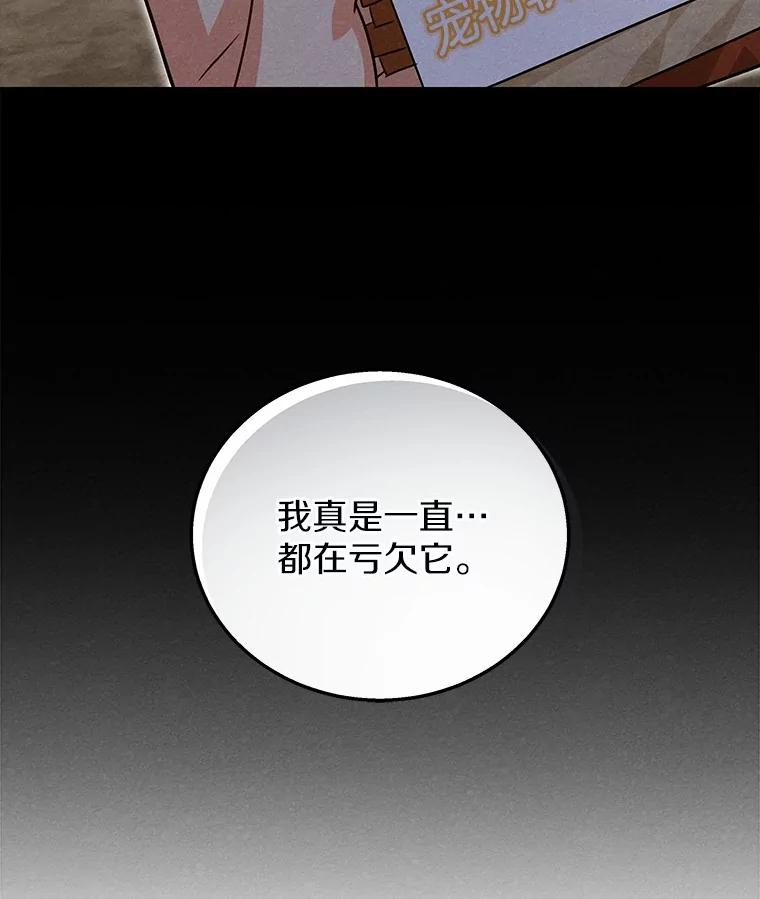 《你好？兽医先生！》19.新领养人 第51页