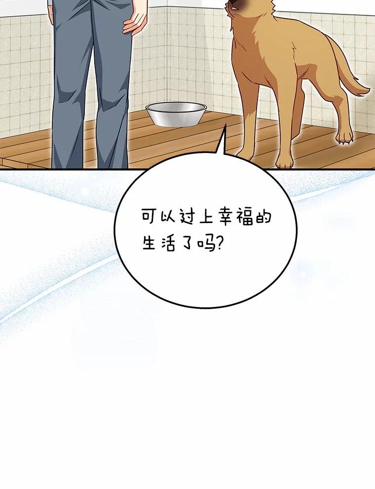 《你好？兽医先生！》19.新领养人 第29页