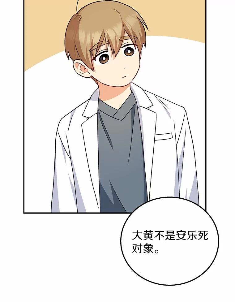 《你好？兽医先生！》19.新领养人 第80页