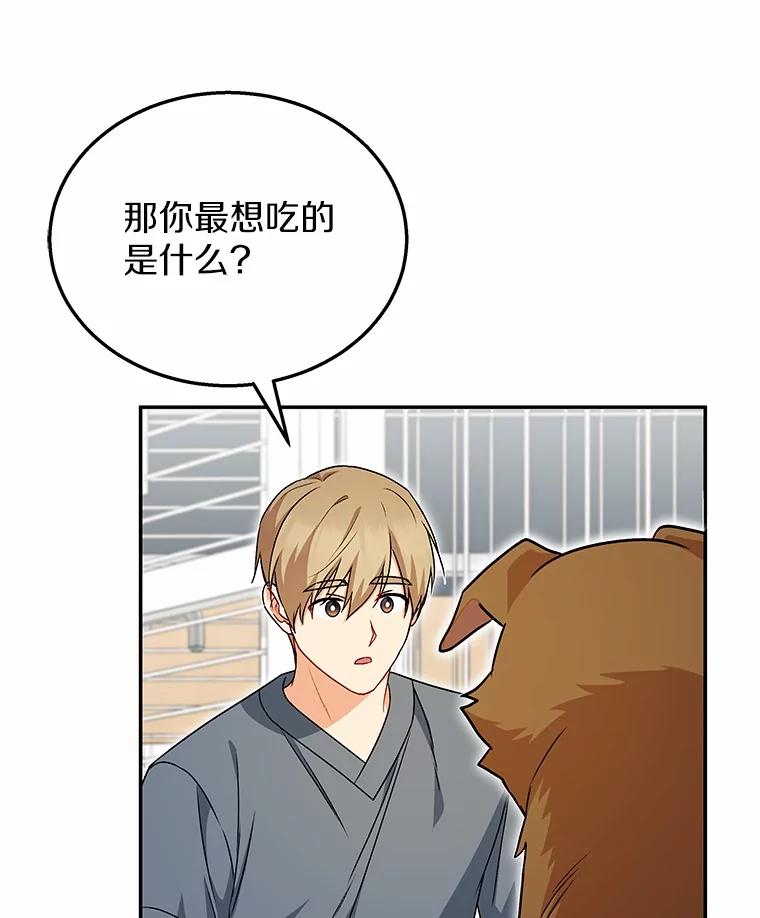 《你好？兽医先生！》19.新领养人 第41页