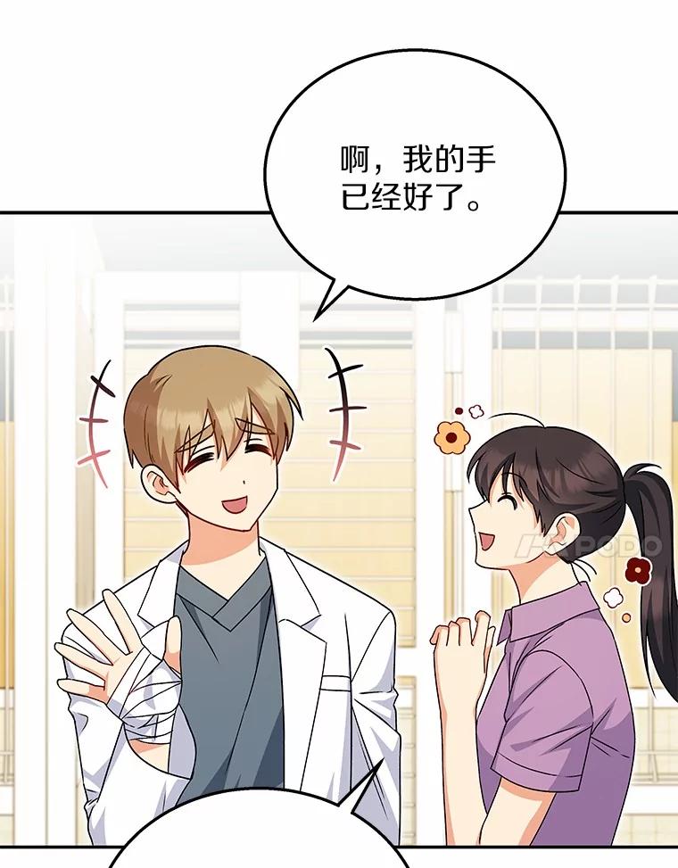 《你好？兽医先生！》19.新领养人 第71页
