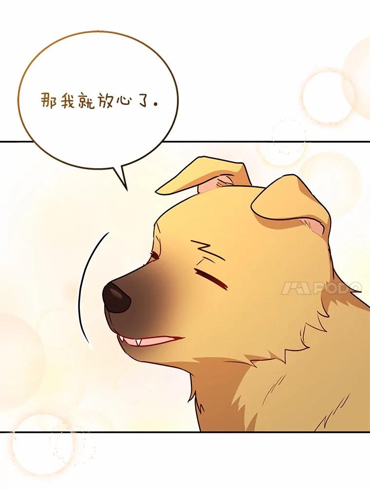 《你好？兽医先生！》19.新领养人 第30页