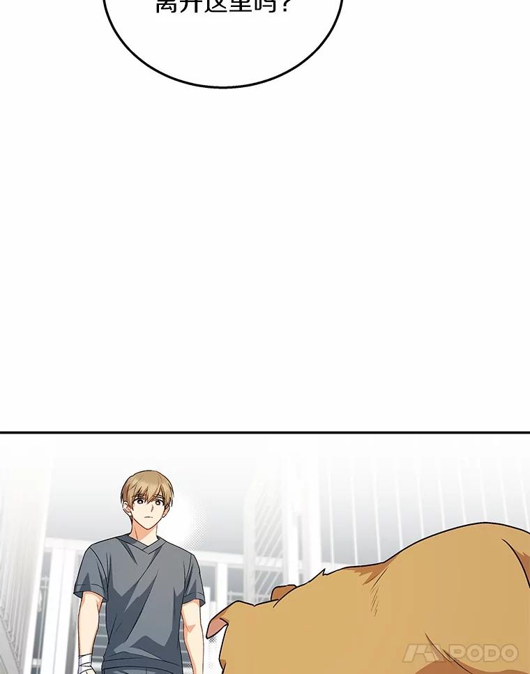 《你好？兽医先生！》19.新领养人 第14页