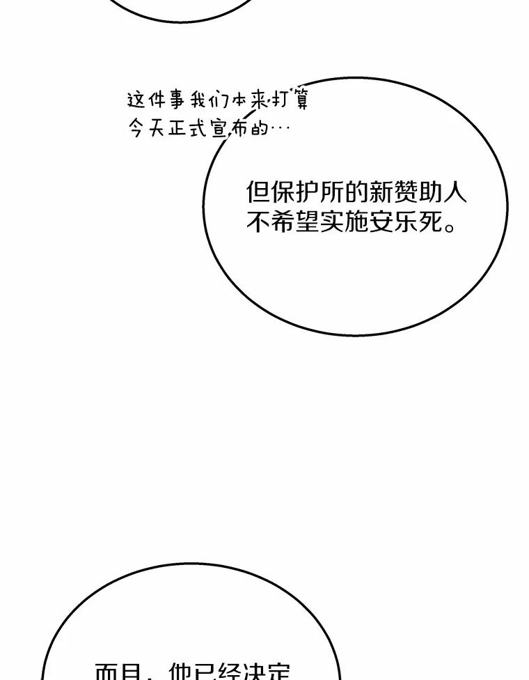 《你好？兽医先生！》19.新领养人 第84页