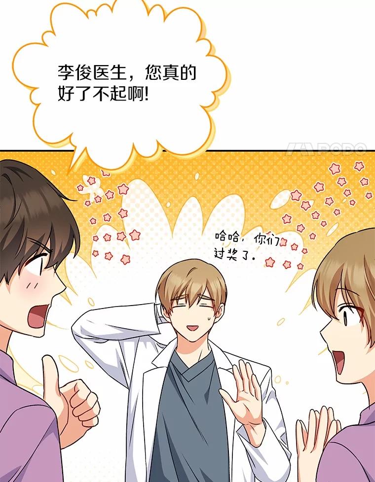 《你好？兽医先生！》19.新领养人 第68页