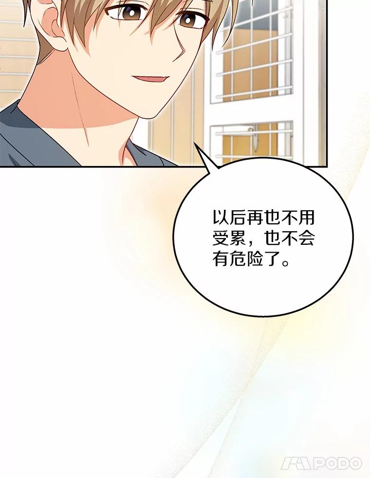 《你好？兽医先生！》19.新领养人 第24页