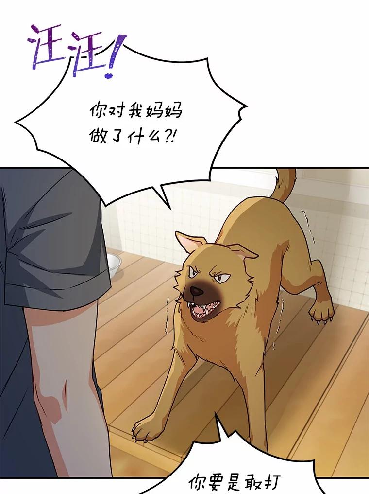 《你好？兽医先生！》19.新领养人 第6页