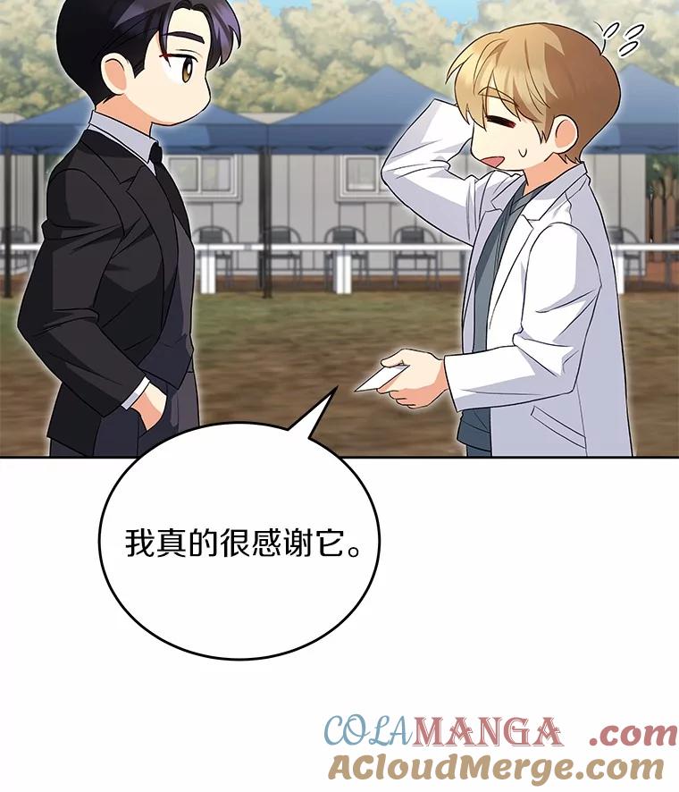 《你好？兽医先生！》20.幸福的未来 第7页