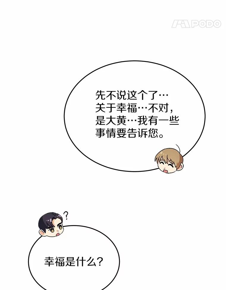 《你好？兽医先生！》20.幸福的未来 第42页