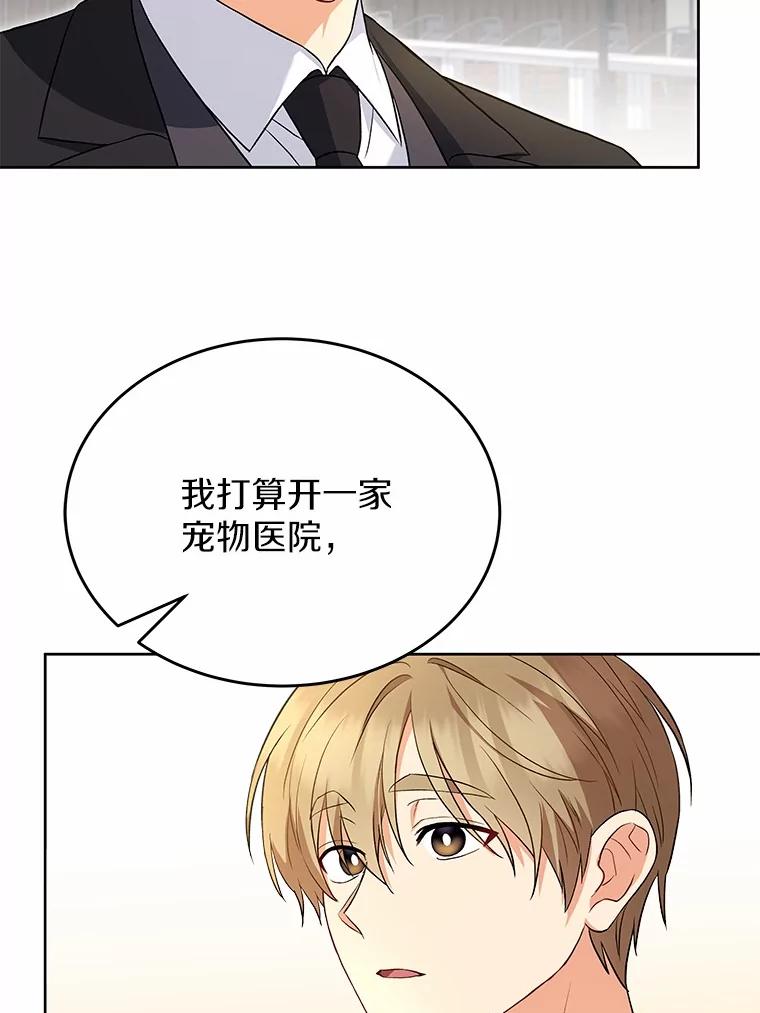 《你好？兽医先生！》20.幸福的未来 第9页