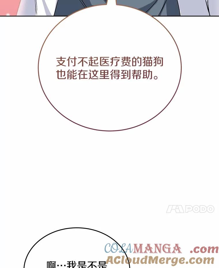 《你好？兽医先生！》20.幸福的未来 第31页