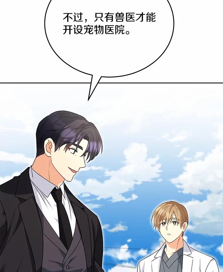 《你好？兽医先生！》20.幸福的未来 第36页