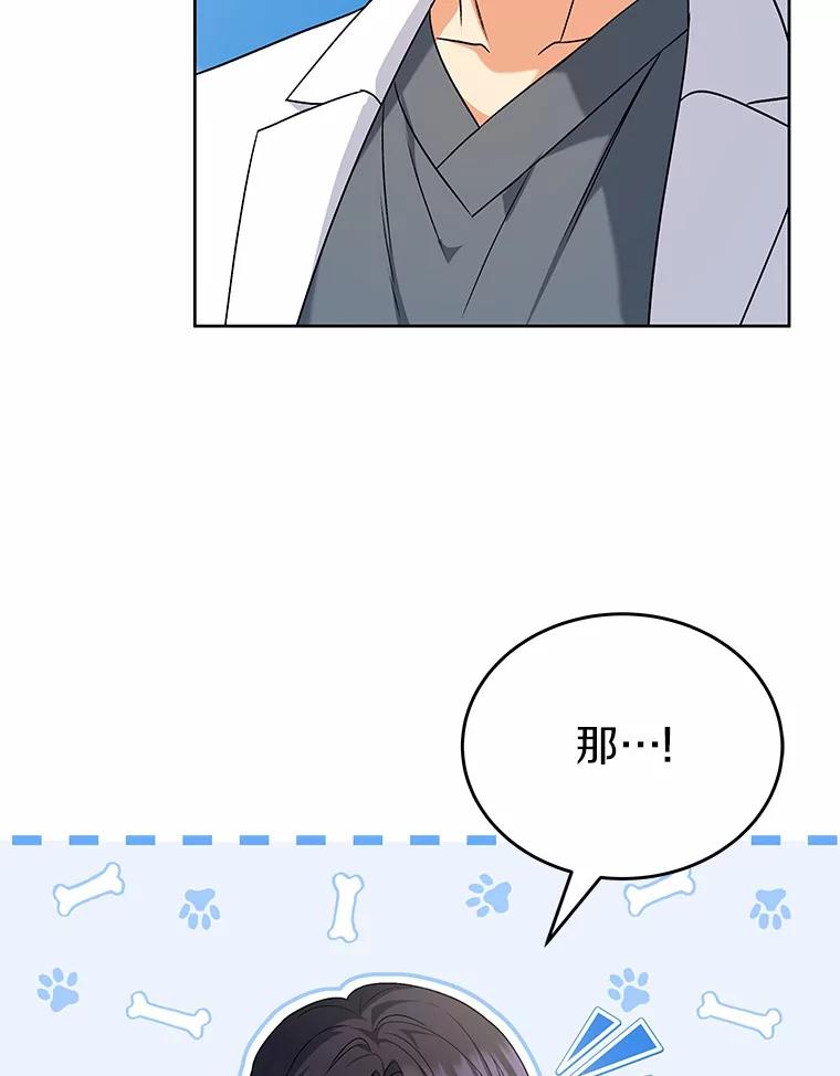 《你好？兽医先生！》20.幸福的未来 第39页