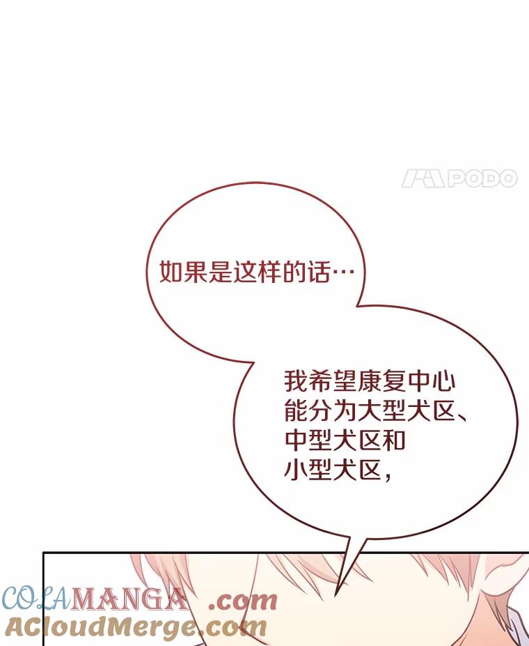 《你好？兽医先生！》20.幸福的未来 第28页