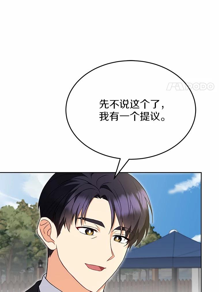《你好？兽医先生！》20.幸福的未来 第8页