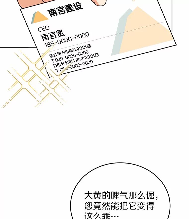 《你好？兽医先生！》20.幸福的未来 第2页