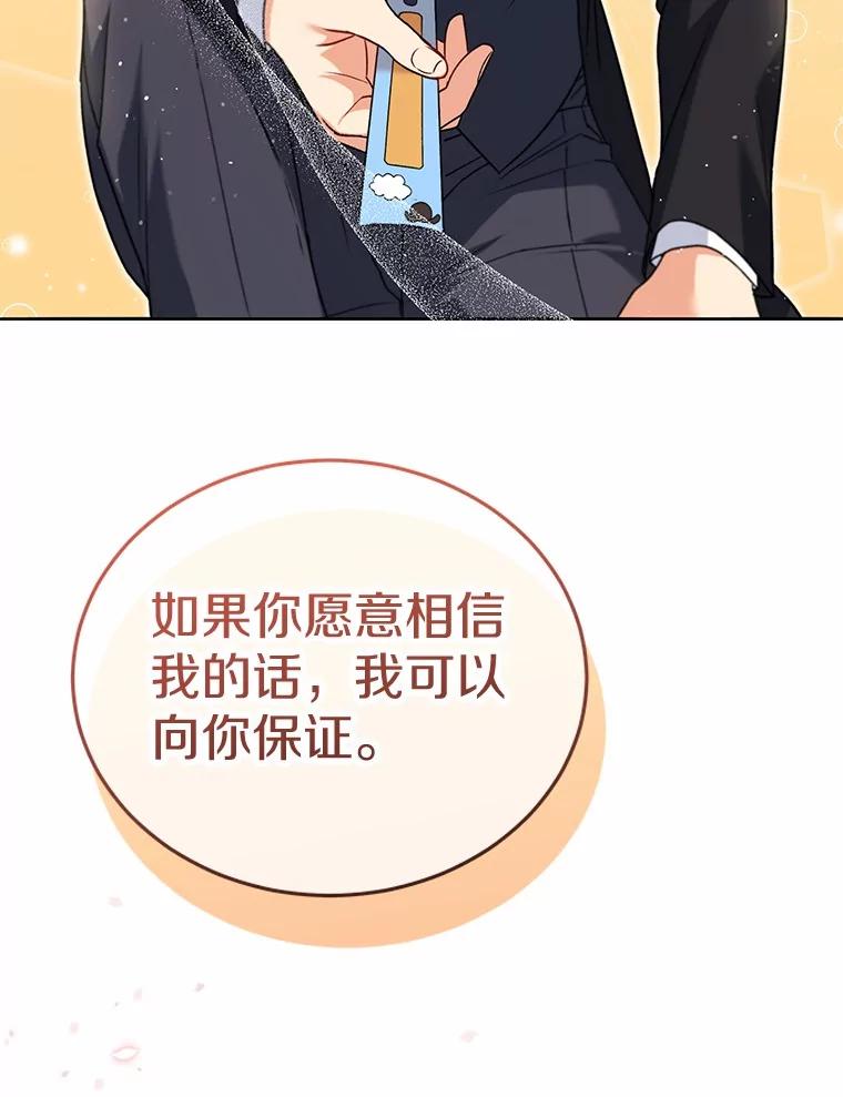 《你好？兽医先生！》20.幸福的未来 第84页