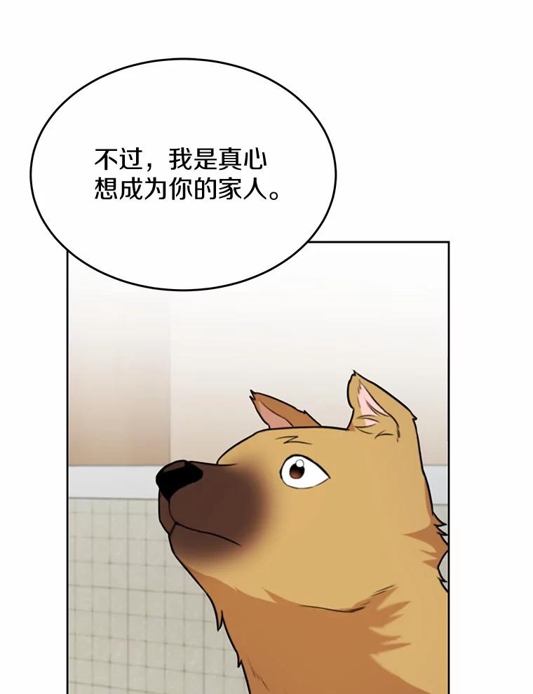 《你好？兽医先生！》20.幸福的未来 第81页